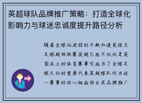 英超球队品牌推广策略:打造全球化影响力与球迷忠诚度提升路径分析 英超球队品牌推广策略:打造全球化影响力与球迷忠诚度提升路径分析
