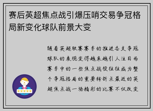 赛后英超焦点战引爆压哨交易争冠格局新变化球队前景大变 赛后英超焦点战引爆压哨交易争冠格局新变化球队前景大变