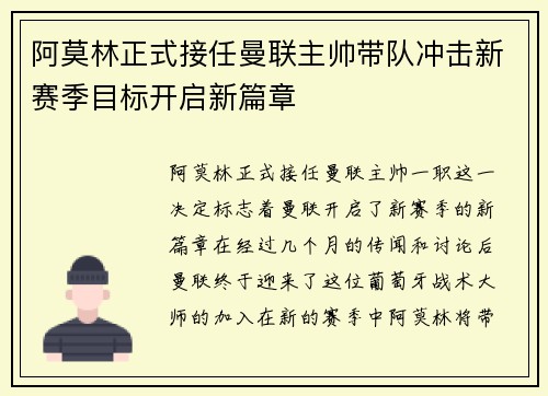 阿莫林正式接任曼联主帅带队冲击新赛季目标开启新篇章