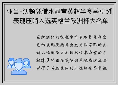 亚当·沃顿凭借水晶宫英超半赛季卓越表现压哨入选英格兰欧洲杯大名单