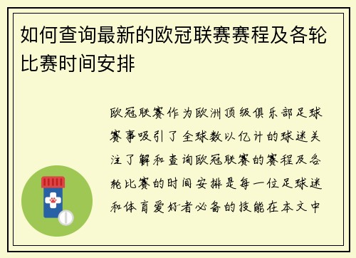 如何查询最新的欧冠联赛赛程及各轮比赛时间安排 如何查询最新的欧冠联赛赛程及各轮比赛时间安排