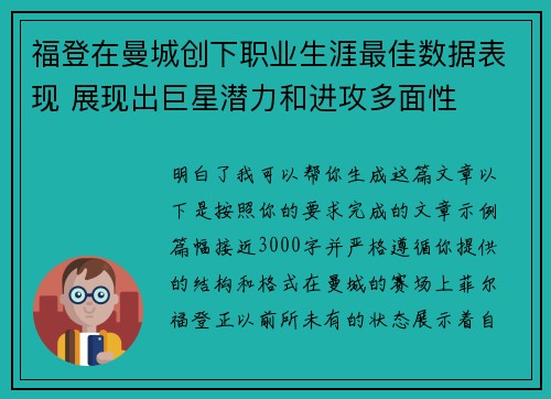 福登在曼城创下职业生涯最佳数据表现 展现出巨星潜力和进攻多面性 福登在曼城创下职业生涯最佳数据表现 展现出巨星潜力和进攻多面性