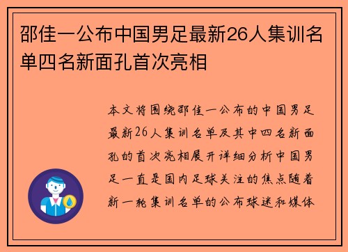邵佳一公布中国男足最新26人集训名单四名新面孔首次亮相