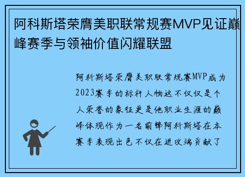 阿科斯塔荣膺美职联常规赛MVP见证巅峰赛季与领袖价值闪耀联盟